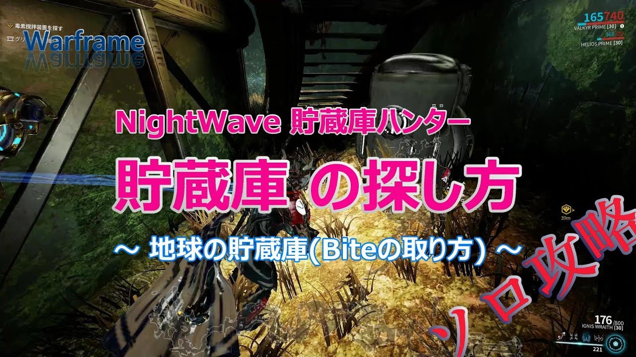 Warframe Nightwave 貯蔵庫の探し方 Youtube