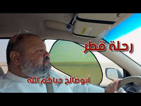 رحلة قطر عين خالد والسوق الصيني          