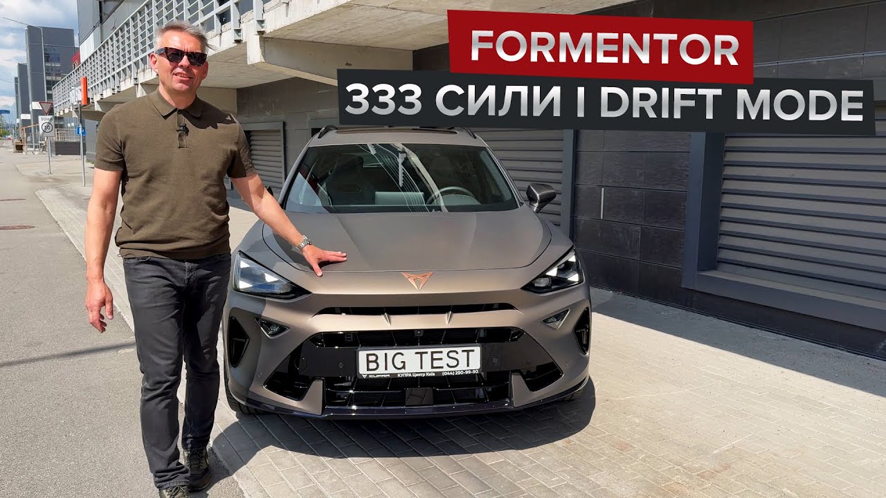 Formentor – фейсліфтинг і плюс 23 сили / Як працює Drift Mode в скаженому кросовері?