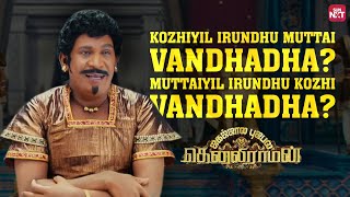 Vadivelu's Tricky Comedy Scene 😂 | Tenaliraman Comedy Scene | Mansoor Ali Khan | Sun NXT