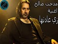 مدحت صالح أغنية زى عدتها 
