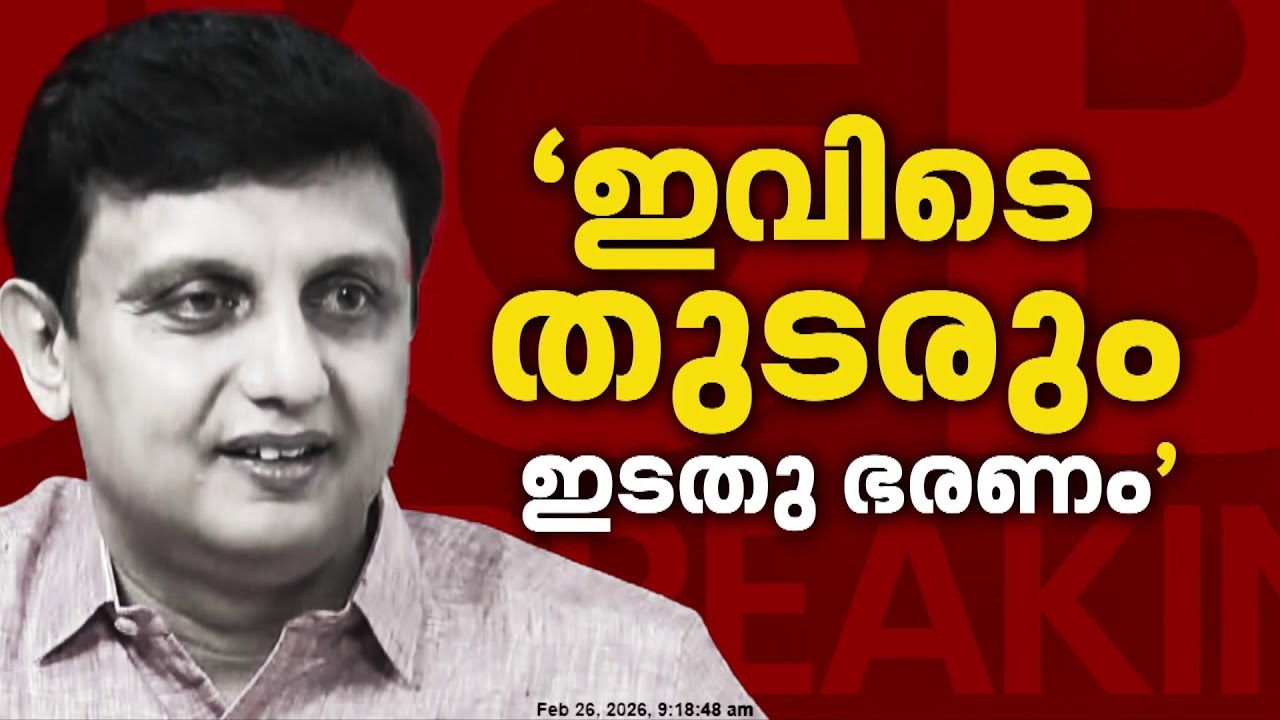 നിയമസഭ തിരഞ്ഞെടുപ്പിൽ എൽഡിഎഫിന് ഭരണത്തുടർച്ച ഉറപ്പെന്ന് മന്ത്രി പിഎ മുഹമ്മദ് റിയാസ്