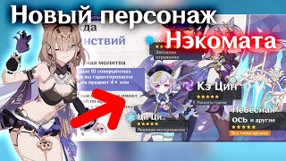 ИЗМЕНЕНИЕ СТАНДАРТНОГО БАННЕРА! НОВЫЙ ПЕРСОНАЖ!|Genshin impact