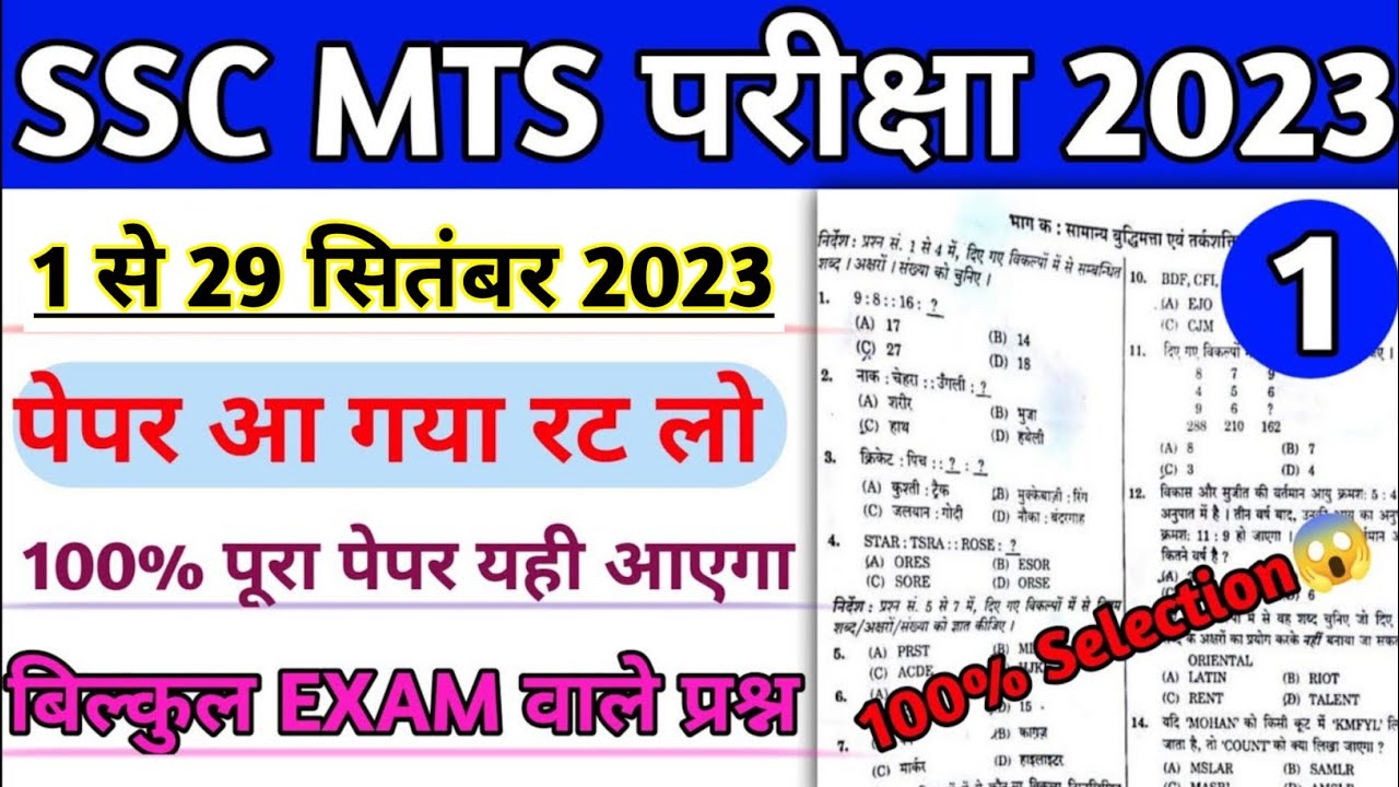 SSC MTS 2023 | SSC MTS GK Important Questions | SSC MTS 2023 previous ...