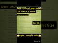 #maths#viralvideo#viralshorts#education#studywallah#boardexam2026 #class12th