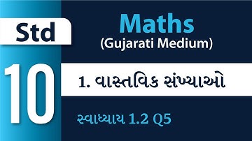 NCERT Standard 10 Maths Chapter 1 - Real Numbers (વાસ્તવિક સંખ્યાઓ) Ex-1.2 - Q5 (Gujarati Medium)