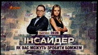 Рекламный блок и анонсы (ICTV, аналог; 12.09.2017)
