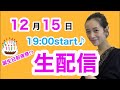 フォンチーちゃんねるの生配信です♪