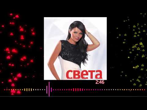 Светка ремиксы. Света ты не мой Andy Light DJ MODERNATOR. Света ты не мой ремикс обложка.