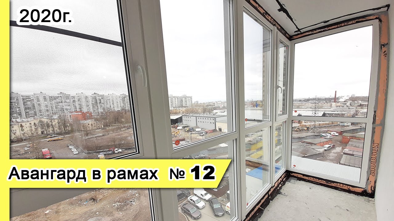 Остекление Авангард в рамах №12, 2020г. Когда нижний ряд остекления ...