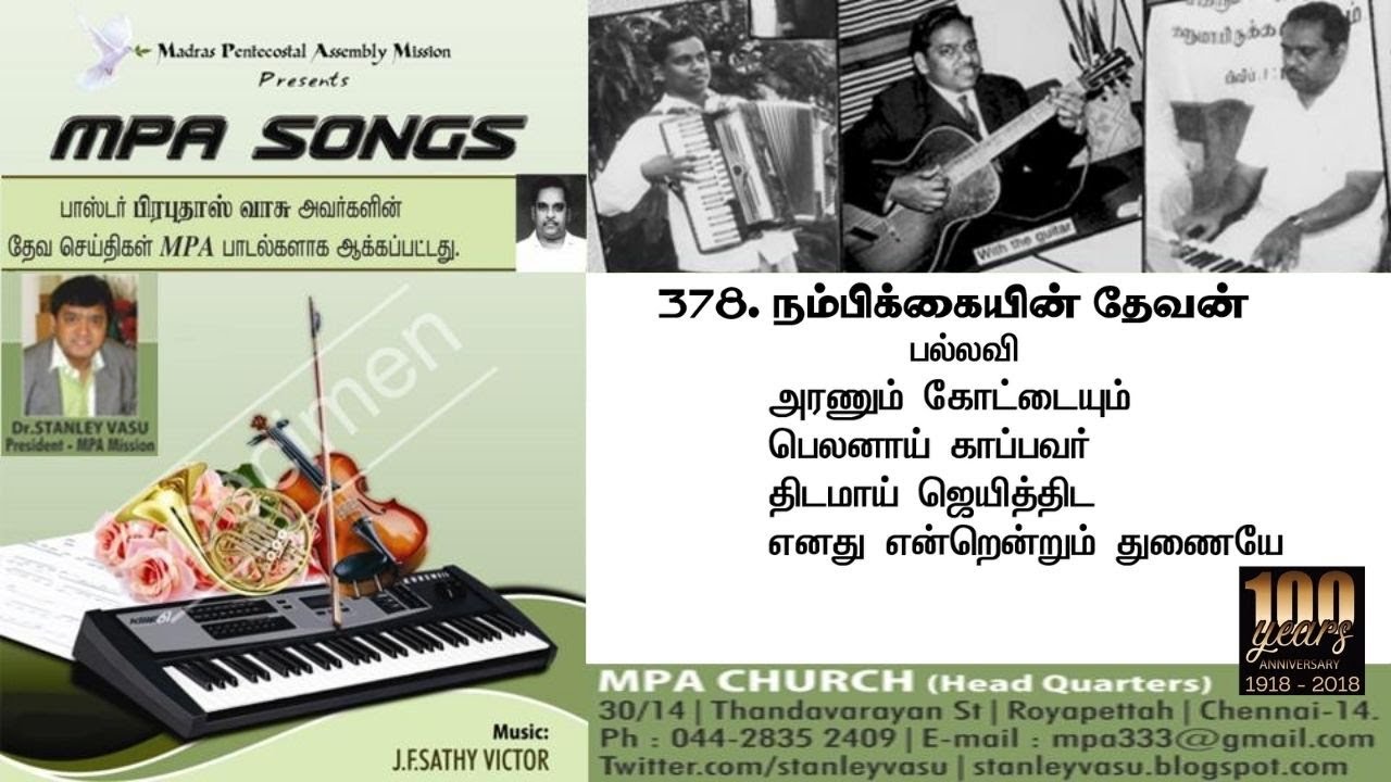 ARANUM KOTAIYUM     MPA Songs  Tamil Christian Songs