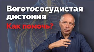 Вегетососудистая дистония