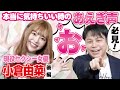 あえぎ声のヒミツ♡本当に感じてるときは「お」が出る説【現役セクシー女優/小倉由菜】