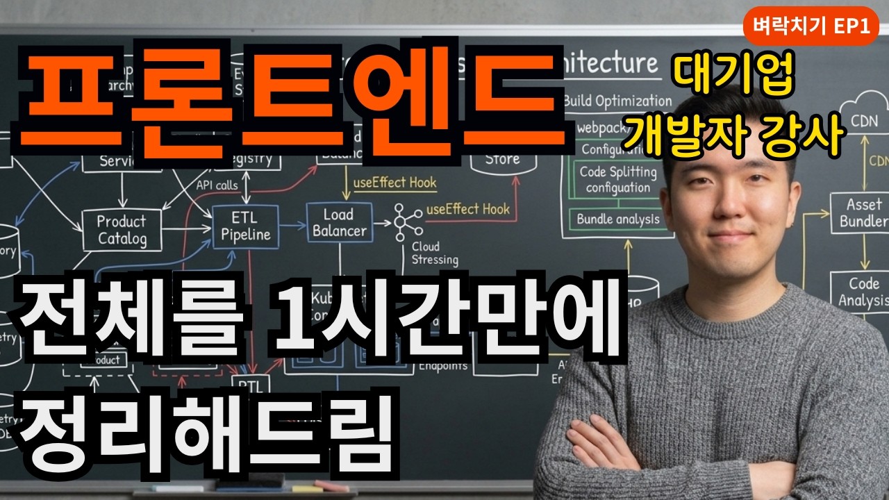 프론트엔드 저보다 더 잘 알게 해드림