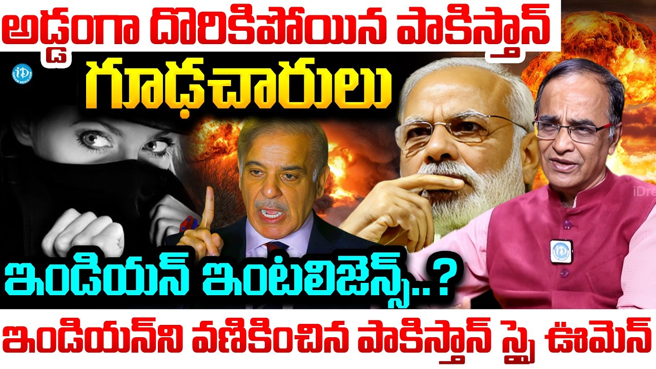 దొరికిపోయిన పాకిస్తాన్ గూఢచారులు | Suresh Kochattil About Pakistani SPY | India Pakistan War News