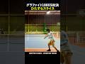 グラファイト100XSはバックのスライスも打ちやすい #テニス #princetennis