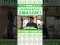 【何曜日がお得！？】みんなが知りたい！平日と土日祝だと料金に変化あるの？？テゴット質問集《第八弾》 #shorts