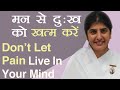 Don't Let Pain Live In Your Mind: Ep 6: Subtitles English: BK Shivani