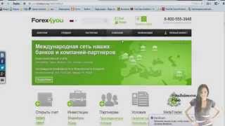 форекс фо ю регистрация как открыть счёт у форекс брокера форекс фо ю регистрация как открыть счёт у форекс брокера