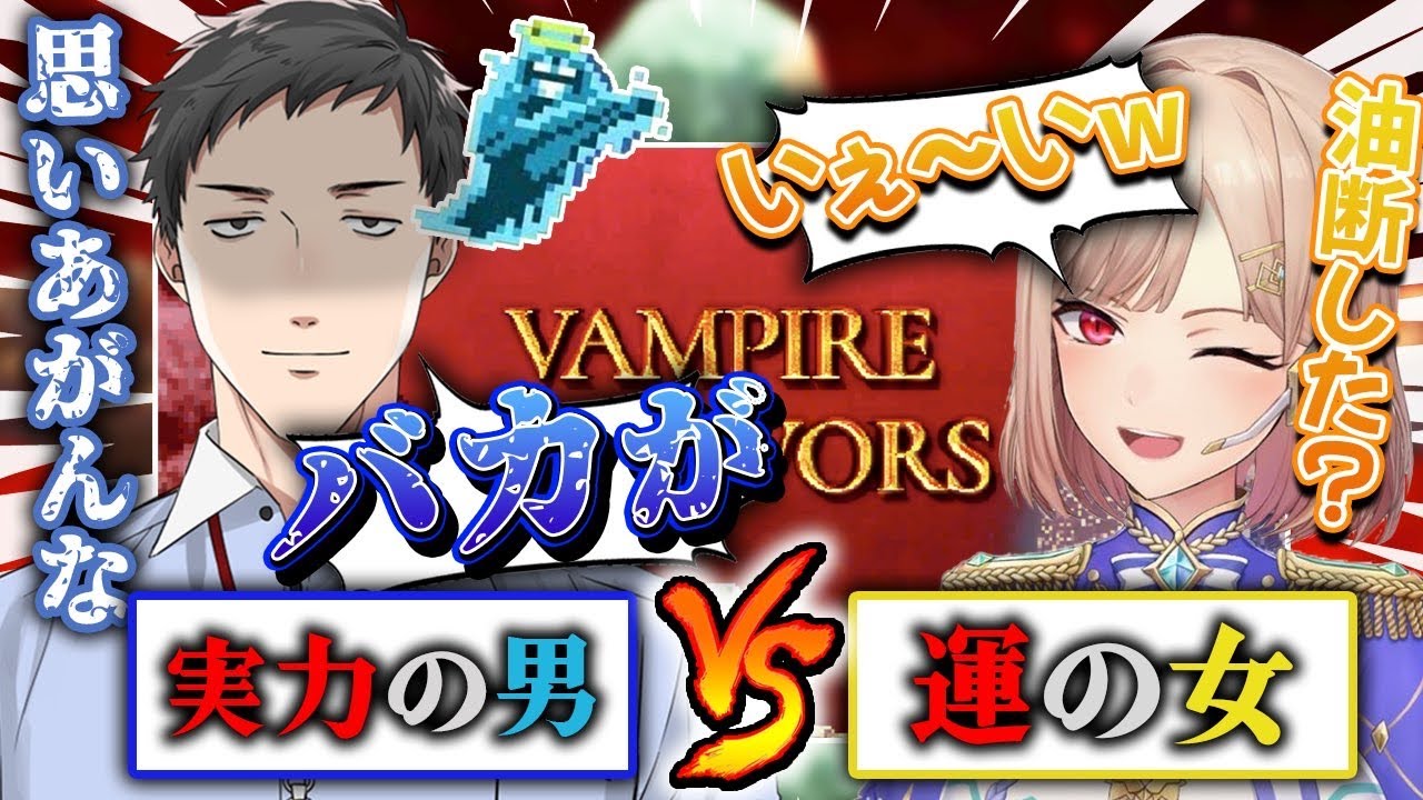 【2視点】社vsフレン　幽霊縛りヴァンサバ対決まとめ【社築/フレン・E・ルスタリオ/にじさんじ/Vampire Survivors/切り抜き】