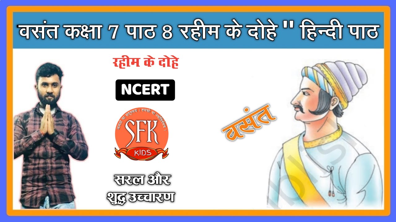 Hindi Vasant Class 8 Chapter 6 Summary Hindi Vasant Class 8 Chapter 6 Summary