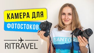 Какую камеру выбрать для работы на фотостоках в 2020? Стоки Shutterstock, Adobestock, Freepik |Canon