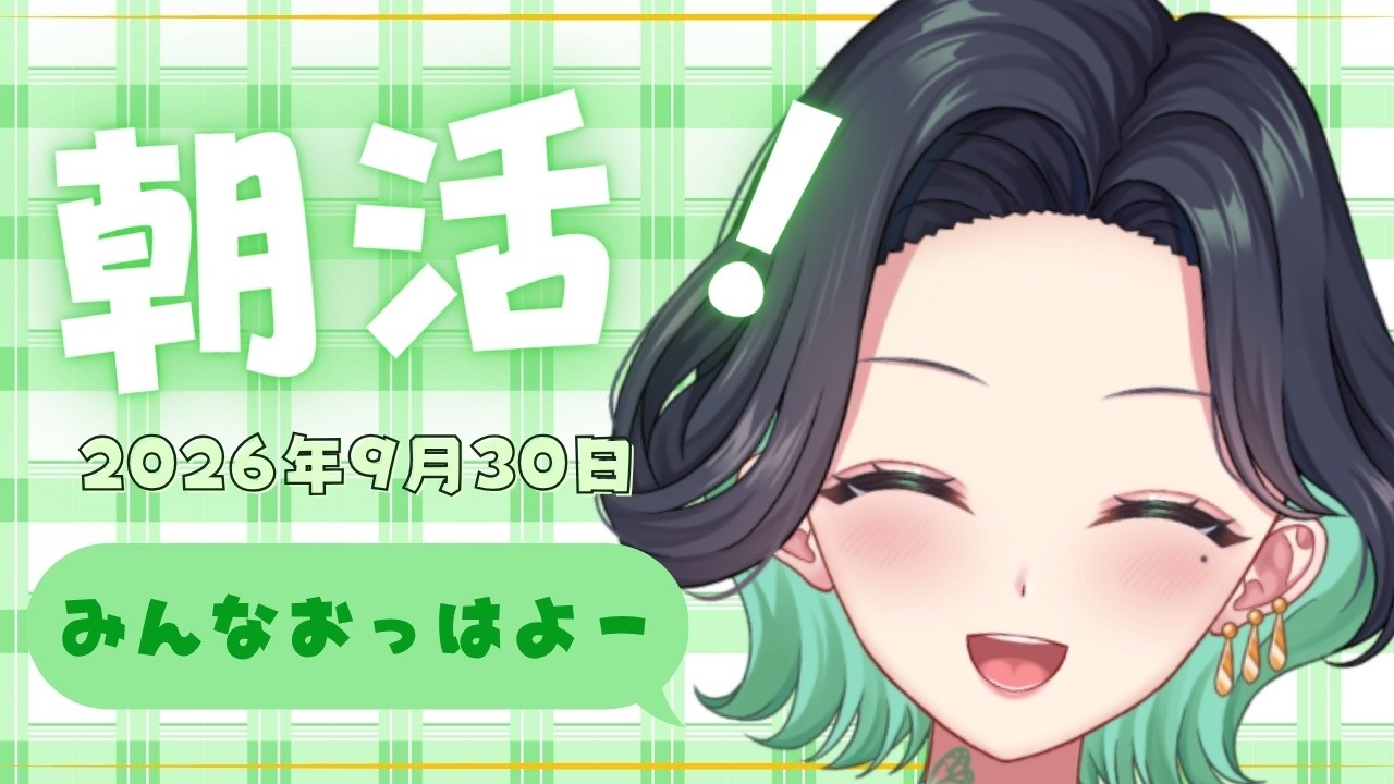 BGM変わりOK|朝活雑談Vtuber|雨やだよねぇ