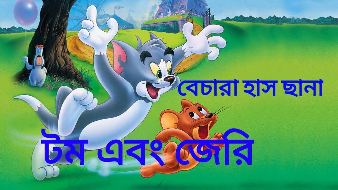 Tom & Jerry bangla,Tom & Jerry Tom & Jerry in Full Screen, Classic Cartoon Compilation YouTube