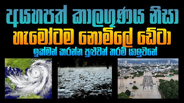 අයහපත් කාලගුණය නිසා හැමෝටම නොමිලේ ඩේටා | ඉක්මන් කරන්න පුළුවන් තරම් යාලුවනේ #srilanka #news #climate