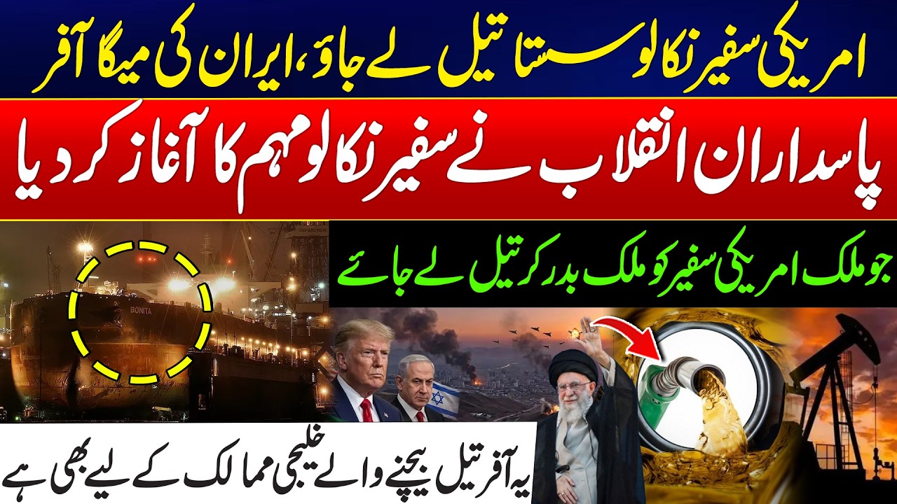 US Israel & Iran War Escalate - Iran’s Mega Oil Offer - Expel US Ambassador, Get Cheap Oil