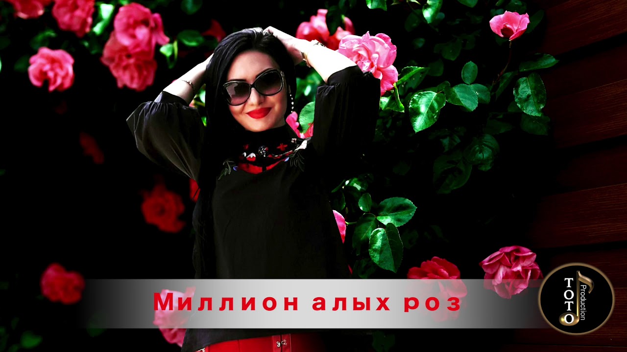 Клип миллион алых роз. Узбек поет миллион алых роз. Песня хит миллион алых роз армянский 2017.