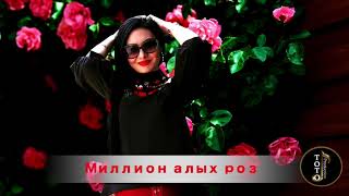 Simona Simonova-"Миллион алых роз"