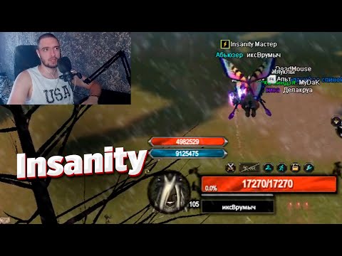 Видео: История клана Insanity (Клан)