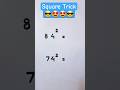 😎Square Trick 😂🔥 #shorttrick #shorts #mathstricks #viral #viralvideo #vedicmath #mathpuzzle