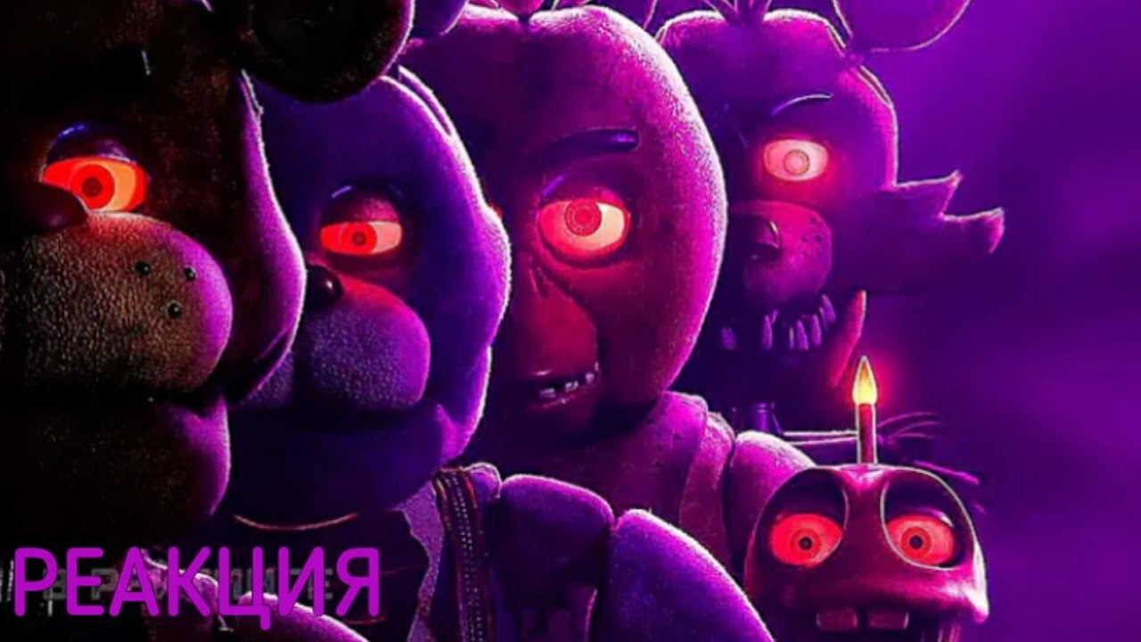 НОВЫЙ ФИЛЬМ ПРО ПИЦЦЕРИЮ ФРЕДДИ. ОФИЦИАЛЬНЫЙ ТИЗЕР. - Five Nights At ...