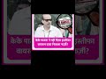 केके पाठक ने नही दिया है इस्तीफा !! वायरल खबर निकला फर्जी !! #bpsc #bihar #shorts