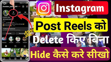 Instagram Par Reels Hide Kaise Kare | Instagram Par Post Reels Hide Kaise Kare | How To Hide Reels