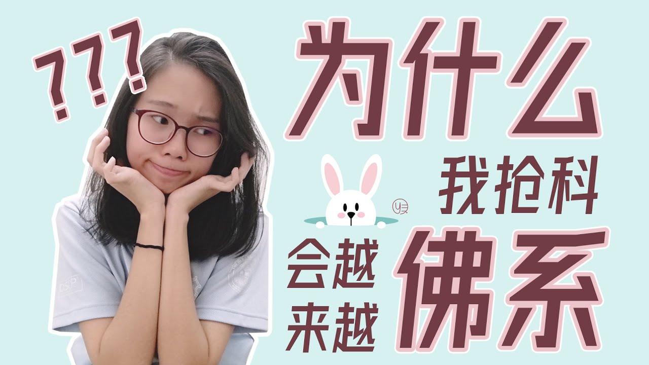 我的大学 Usm 理科大学 为什么我抢科会越来越佛系 Youtube