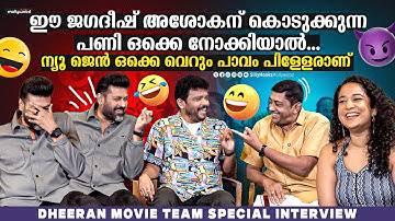 നമ്മൾ ഇതിലൊന്നുമില്ലേ | Dheeran Movie Interview | Manoj K Jayan, Jagadish, Ashokan | Devadath Shaji
