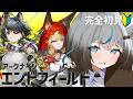 #12【#エンドフィールド】完全初見!メインストーリー!サブストーリー!【イラストレーターVtuber/うすかわ】