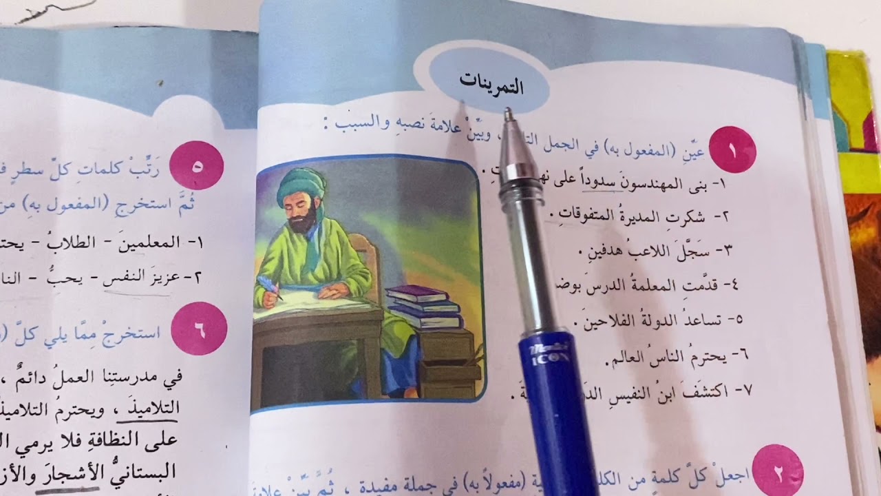 شرح المفعول به قواعد اللغه العربية للصف السادس الابتدائي مع حل التمارين صفحة ٤٢ .ست مريم