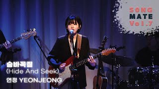 연정(YEONJEONG)-숨바꼭질 (Hide And Seek) [SONGMATE Vol.7]