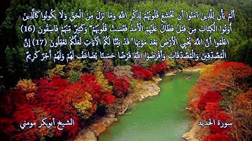 تلاوة خاشعة بصوت الشيخ أبوبكر مومني صلاة الجمعة 08-01-2021 II سورة الحديد والتكاثر
