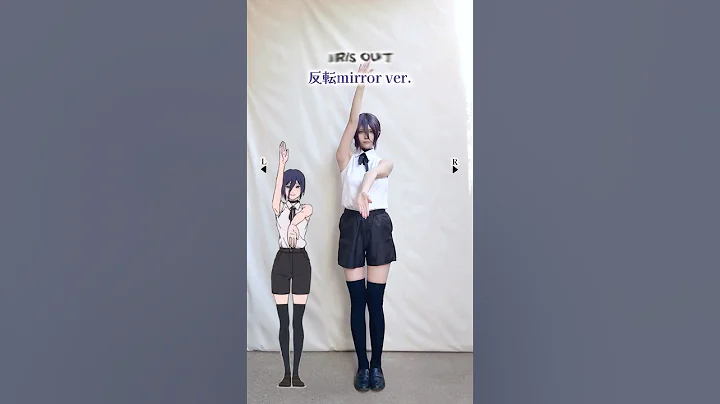 【レゼコスで踊ってみた】#レゼダンス IRIS OUT / 米津玄師 反転mirror ver.【ChainsawMan】【神綺杏菜】#Shorts #RezeDance