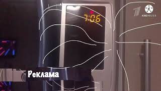 Первый канал реклама часы ⏰🕰👇🏻😎