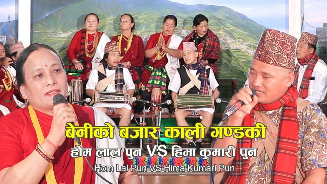 Beni Bazara Kali Gandaki - Hima Kumari - Hom Lal Pun