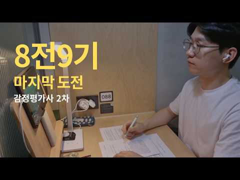 8전9기 | 1시간 무편집 책상 공부 | 감정평가사 2차 | 법규 스터디