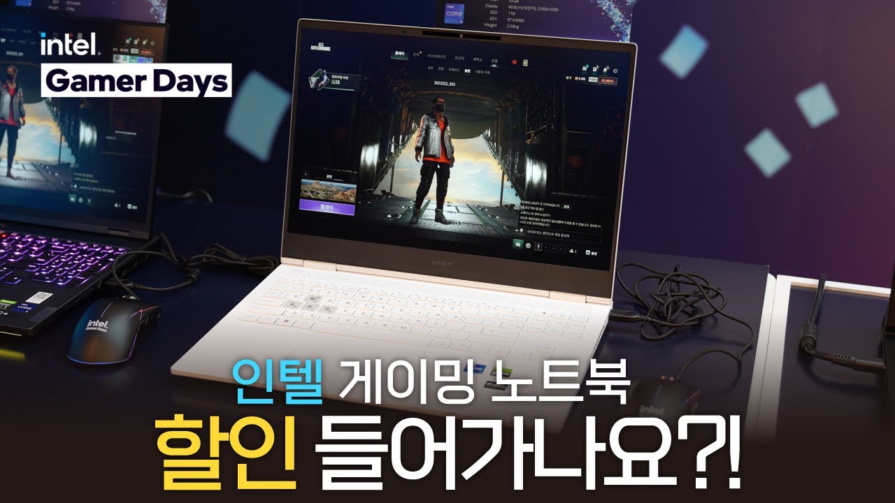 인텔 게이밍 노트북 할인 들어가나요!!! [인텔® 게이머 데이 온/오프라인 행사 보기]