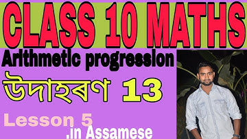 Example 13. Assamese medium class x maths. Lesson 5 # arithmetic progression