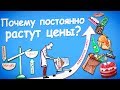 Почему нельзя просто напечатать больше денег? — Научпок